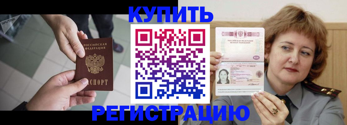 временная регистрация в квартире в Дальнереченске