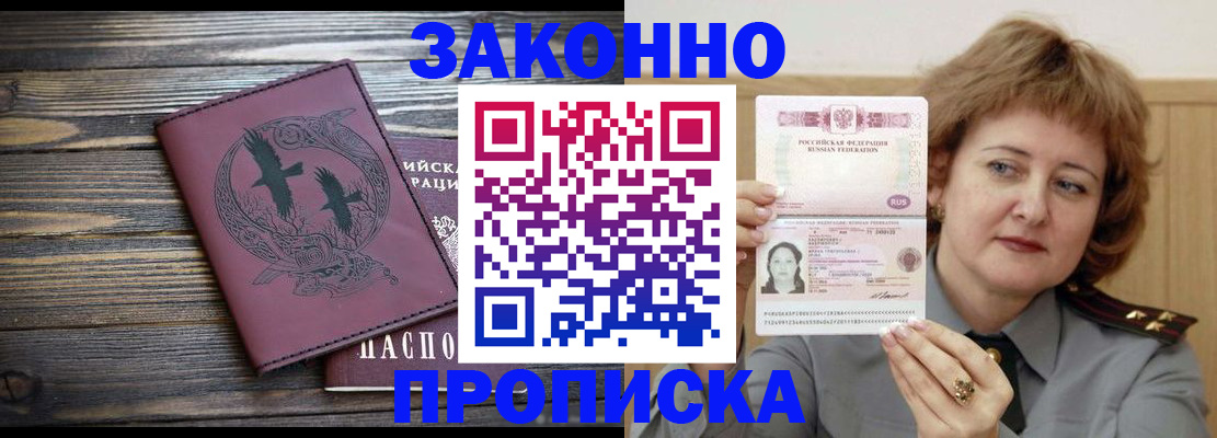 временная регистрация в квартире в Дальнереченске