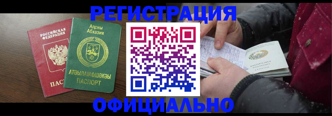 прописка законно в Дальнереченске