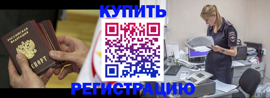 прописка законно в Дальнереченске