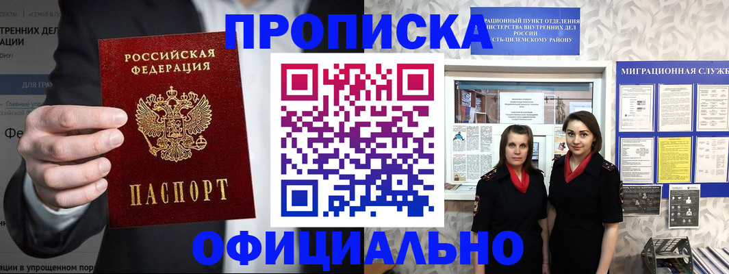 прописка гарантия в Дальнереченске