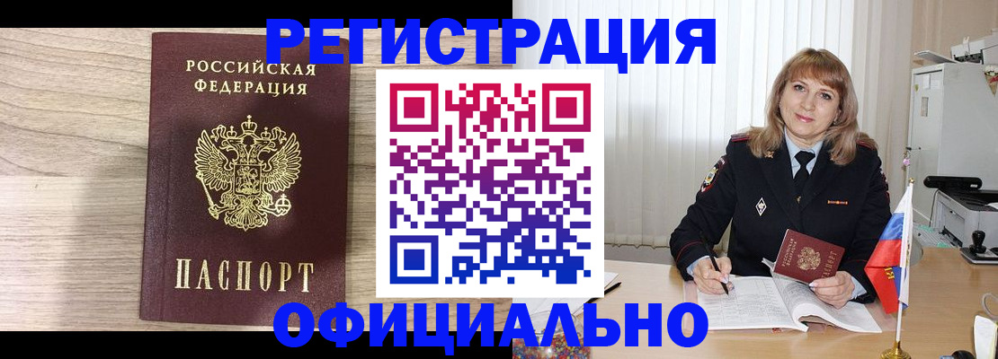 временная регистрация законно в Дальнереченске